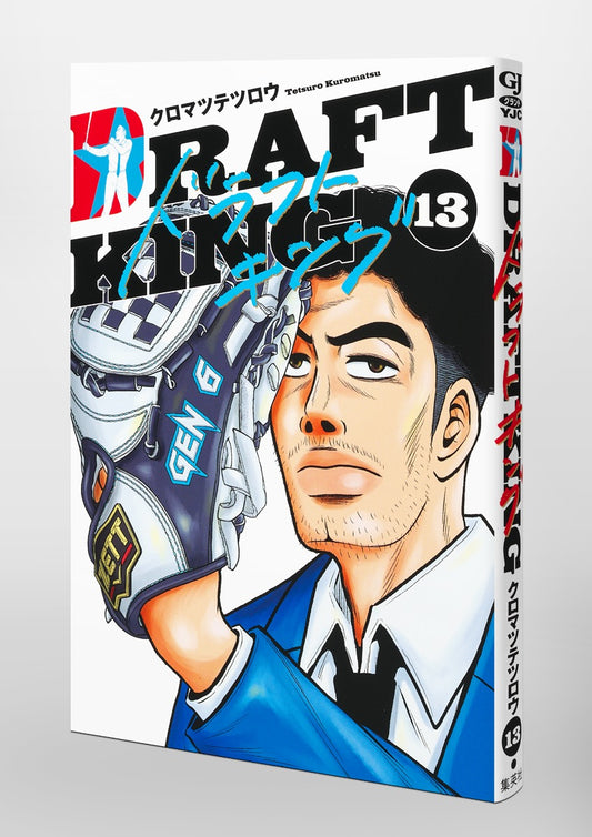 Young Jump Comics draft king Vol. 13 Japanese manga preview page 5