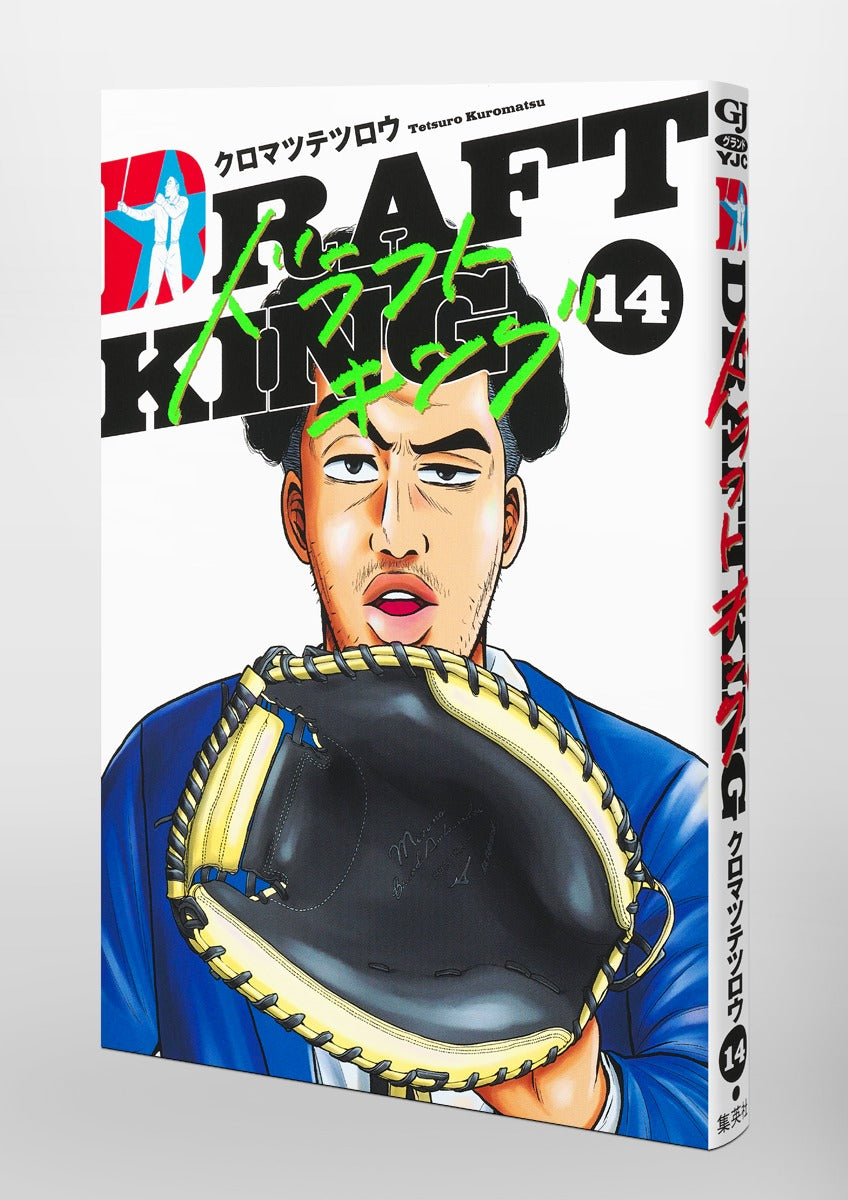 Young Jump Comics draft king Vol. 14 Japanese paperback cover