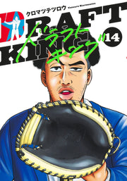 Young Jump Comics draft king Vol. 14 Japanese manga preview page 1