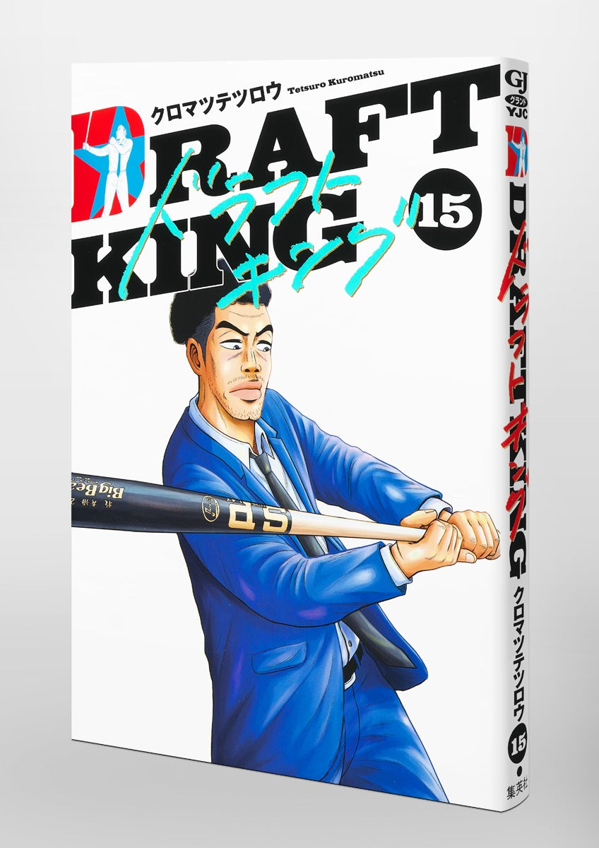 Young Jump Comics draft king Vol. 15 Japanese paperback cover