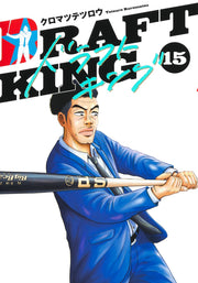Young Jump Comics draft king Vol. 15 Japanese manga preview page 1