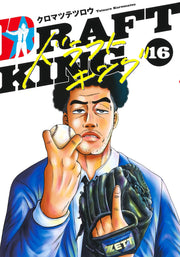 Young Jump Comics draft king Vol. 16 Japanese manga preview page 1