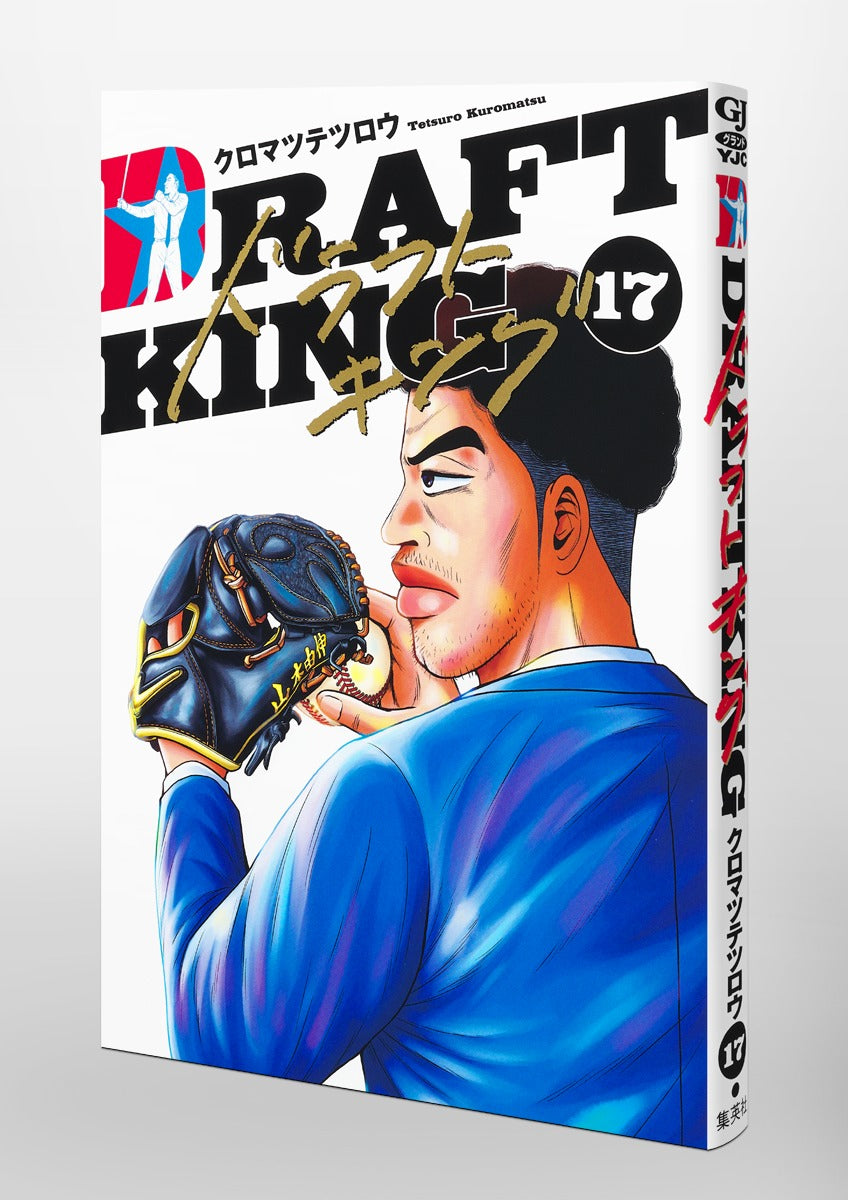 Young Jump Comics draft king Vol. 17 Japanese paperback cover