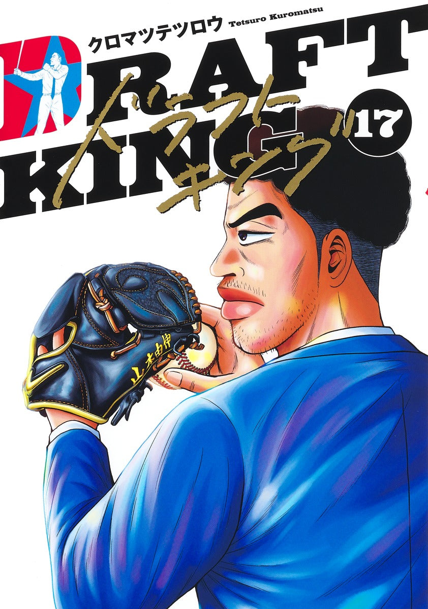 Young Jump Comics draft king Vol. 17 Japanese manga preview page 1