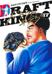 Young Jump Comics draft king Vol. 17 Japanese manga preview page 1