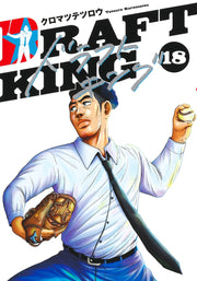 Young Jump Comics draft king Vol. 18 Japanese manga preview page 1