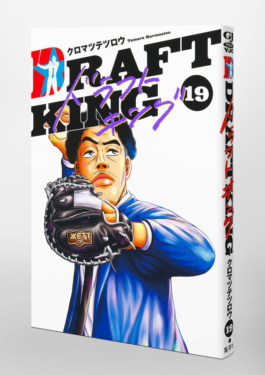 Young Jump Comics draft king Vol. 19 Japanese paperback cover