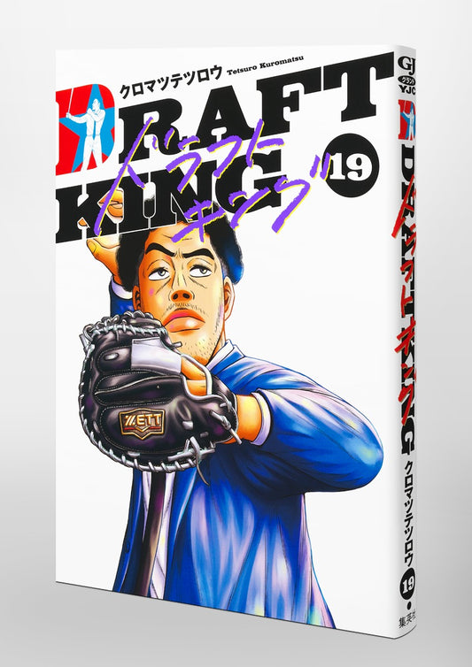 Young Jump Comics draft king Vol. 19 Japanese paperback cover