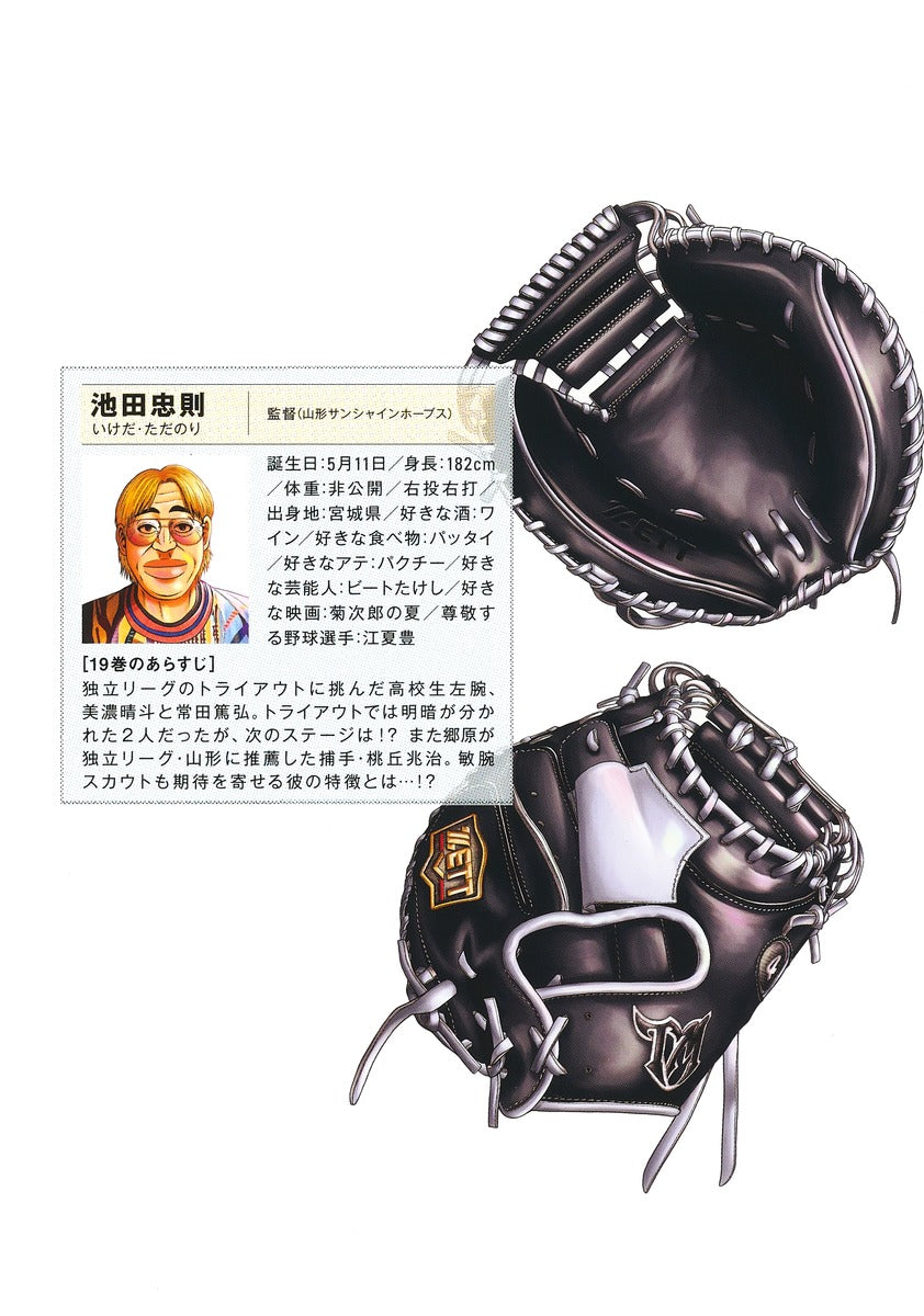 Young Jump Comics draft king Vol. 19 Japanese manga preview page 2