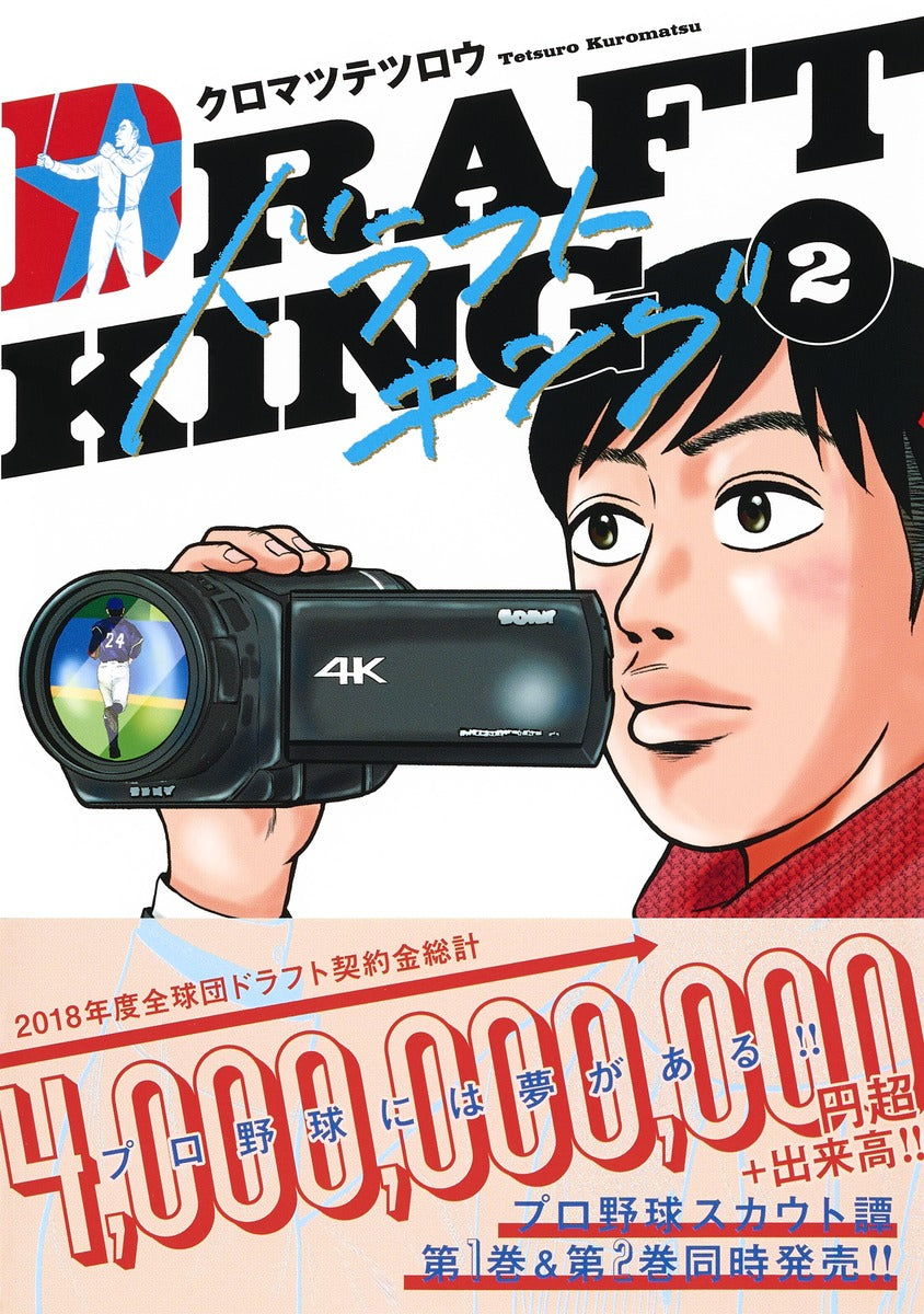 Young Jump Comics draft king Vol. 2 Japanese manga preview page 2