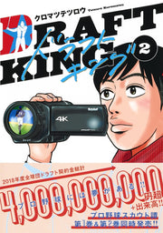 Young Jump Comics draft king Vol. 2 Japanese manga preview page 2