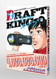 Young Jump Comics draft king Vol. 2 Japanese manga preview page 4