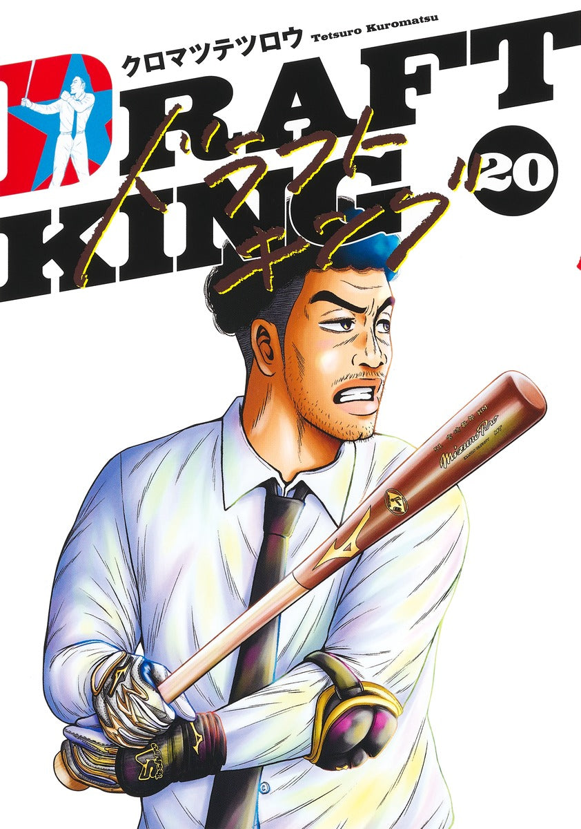 Young Jump Comics draft king Vol. 20 Japanese manga preview page 1
