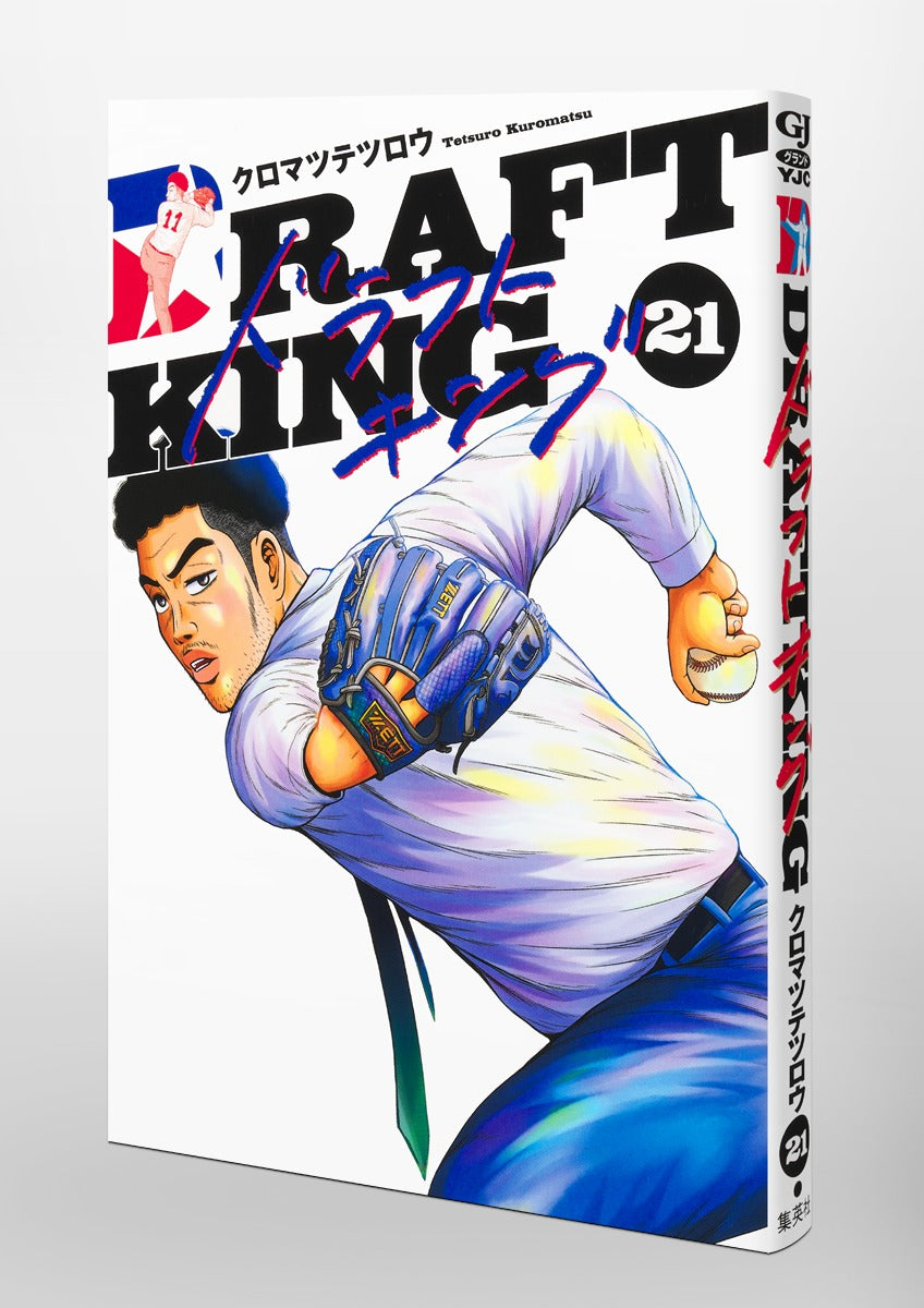 Young Jump Comics draft king Vol. 21 Japanese paperback cover