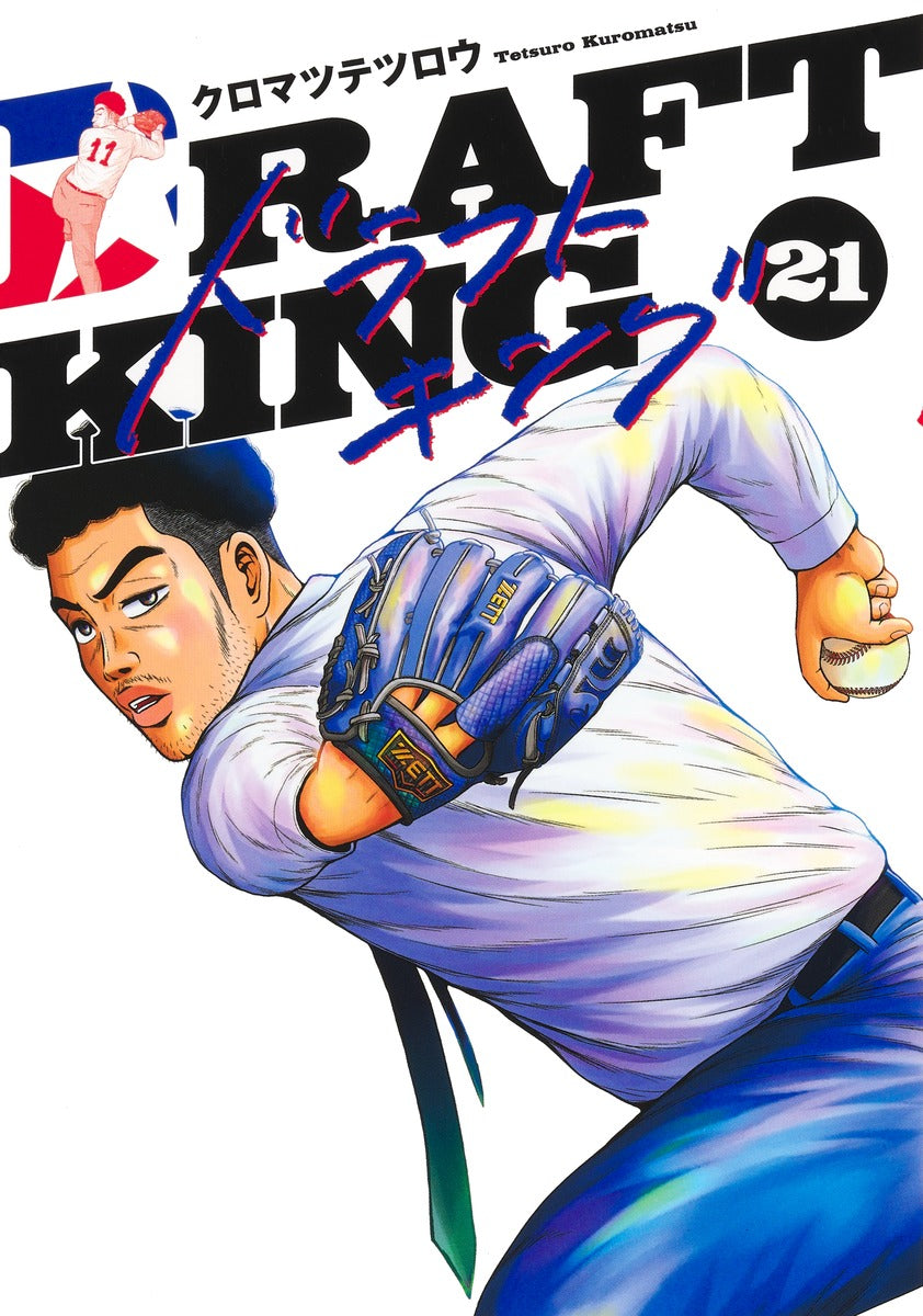 Young Jump Comics draft king Vol. 21 Japanese manga preview page 1