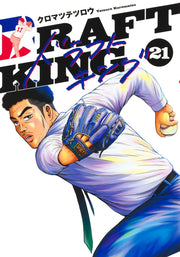 Young Jump Comics draft king Vol. 21 Japanese manga preview page 1