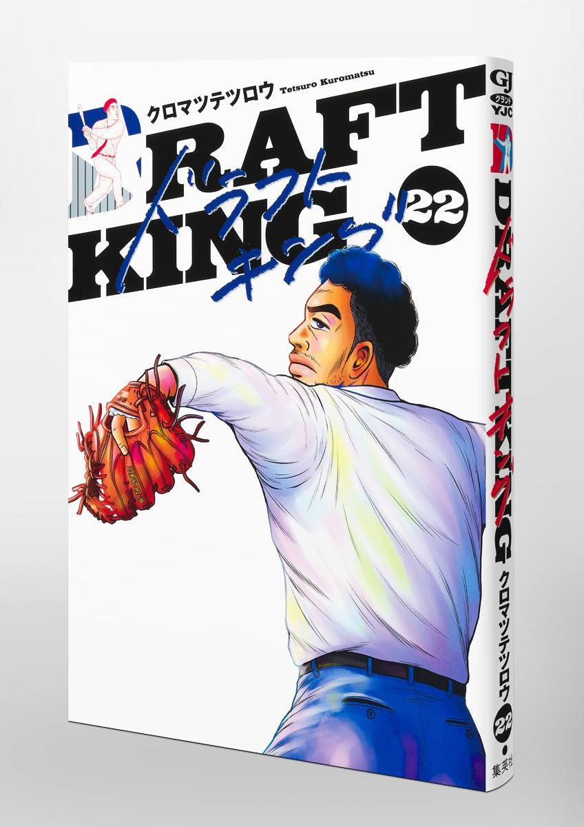 Young Jump Comics draft king Vol. 22 Japanese paperback cover