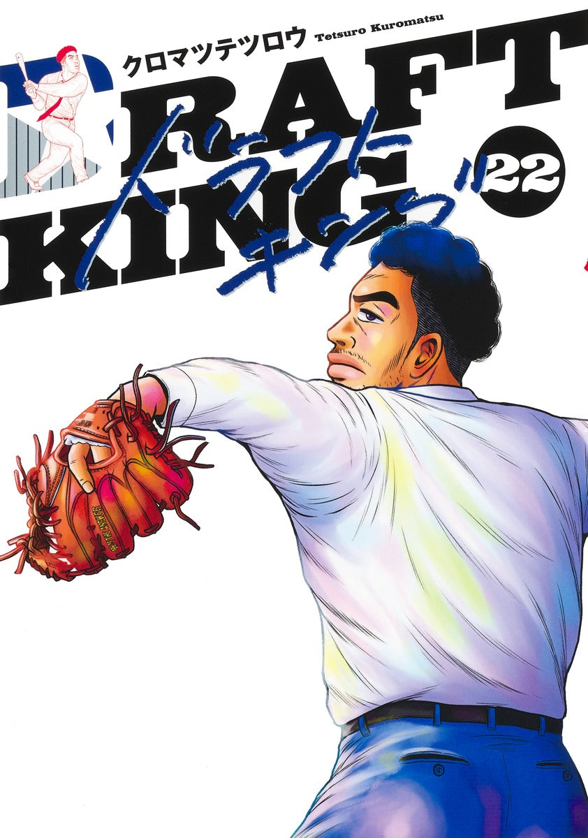 Young Jump Comics draft king Vol. 22 Japanese manga preview page 1
