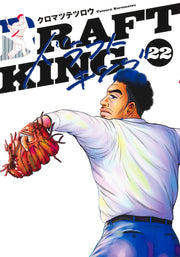 Young Jump Comics draft king Vol. 22 Japanese manga preview page 1