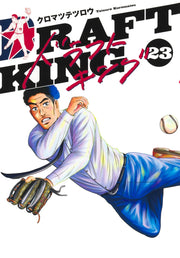 Young Jump Comics draft king Vol. 23 Japanese manga preview page 1