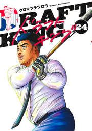 Young Jump Comics draft king Vol. 24 Japanese manga preview page 1