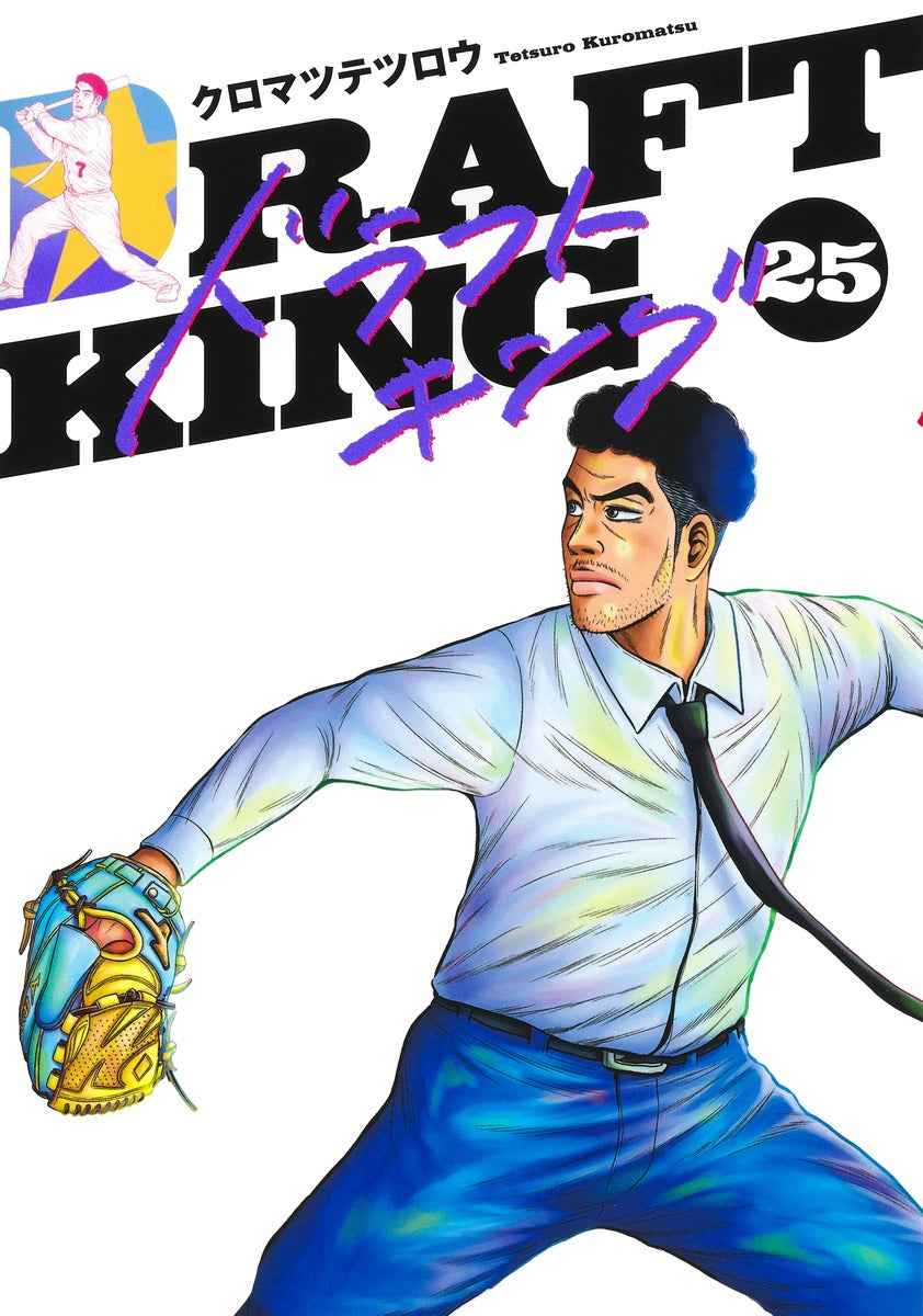 Young Jump Comics draft king Vol. 25 Japanese manga preview page 1