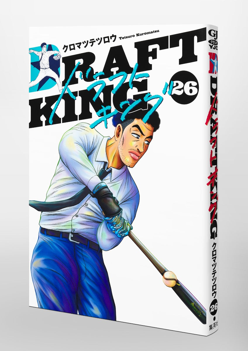 Young Jump Comics draft king Vol. 26 Japanese paperback cover