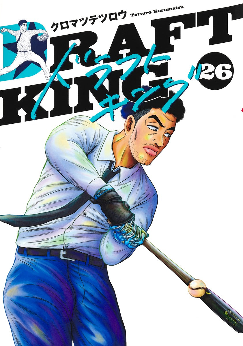 Young Jump Comics draft king Vol. 26 Japanese manga preview page 1