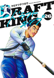 Young Jump Comics draft king Vol. 26 Japanese manga preview page 1