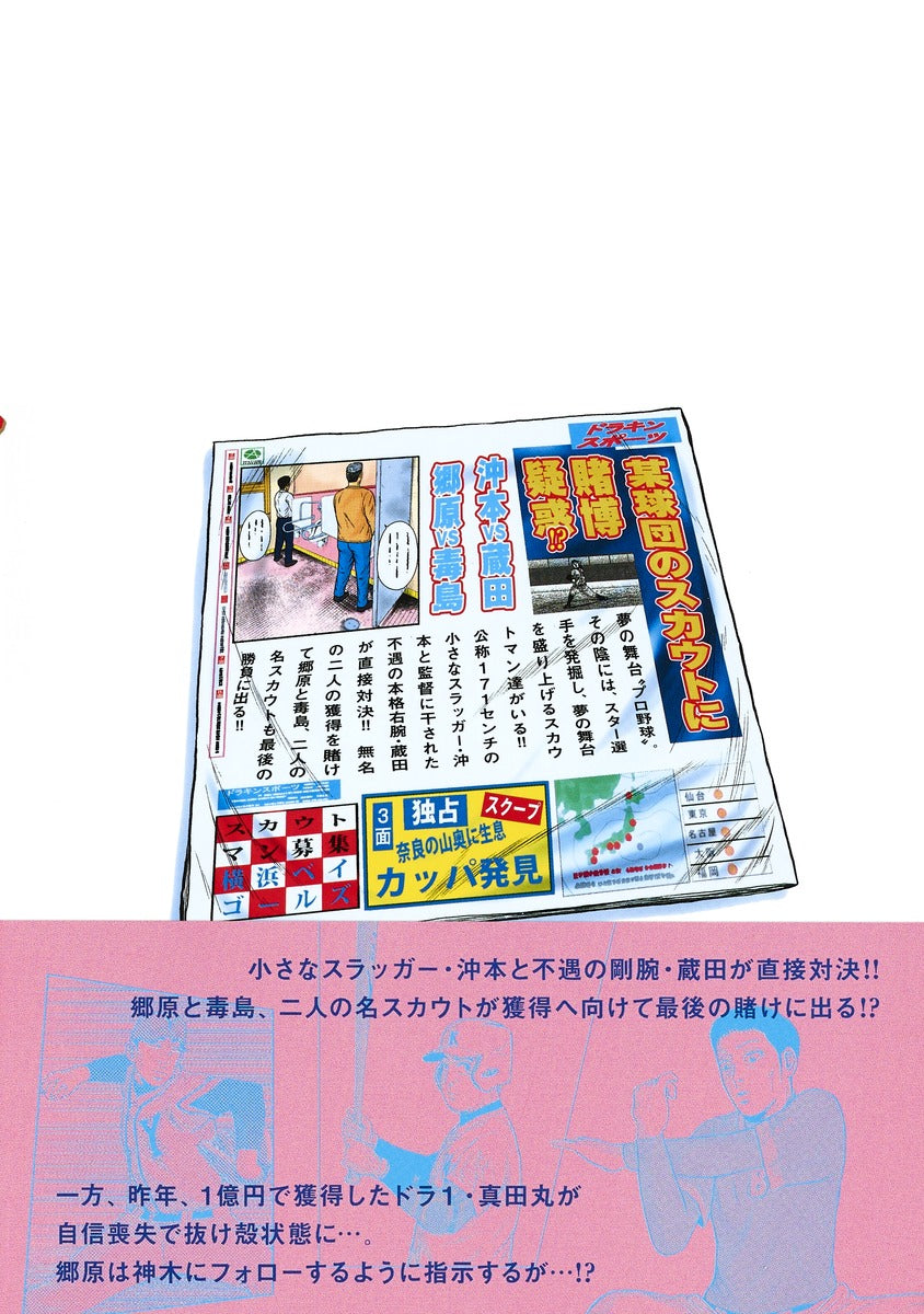 Young Jump Comics draft king Vol. 3 Japanese paperback cover