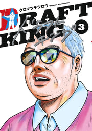 Young Jump Comics draft king Vol. 3 Japanese manga preview page 1