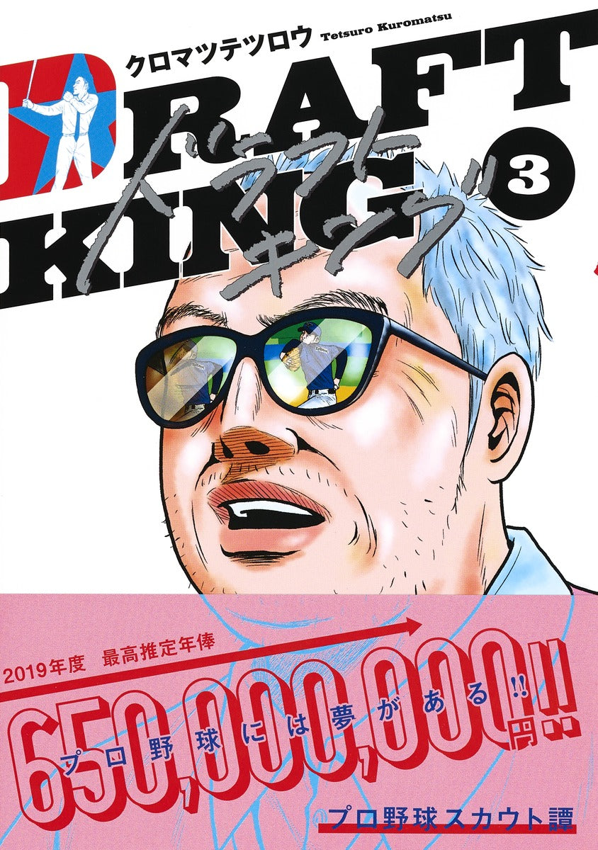 Young Jump Comics draft king Vol. 3 Japanese manga preview page 2