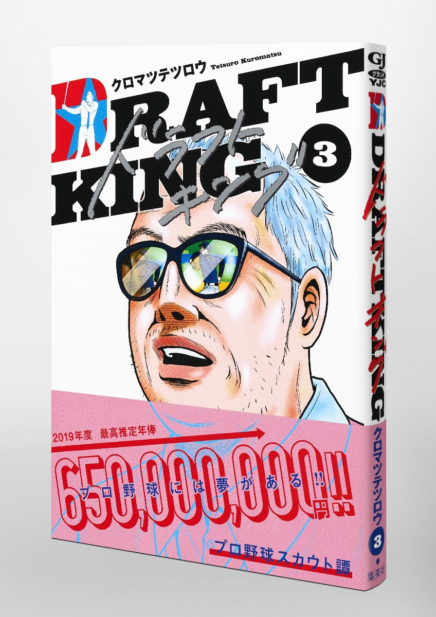 Young Jump Comics draft king Vol. 3 Japanese manga preview page 4
