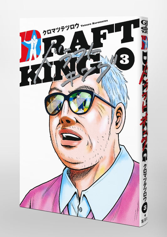 Young Jump Comics draft king Vol. 3 Japanese manga preview page 5