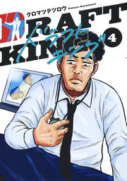 Young Jump Comics draft king Vol. 4 Japanese manga preview page 1