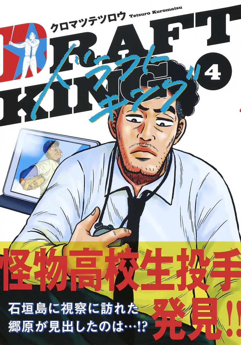 Young Jump Comics draft king Vol. 4 Japanese manga preview page 2