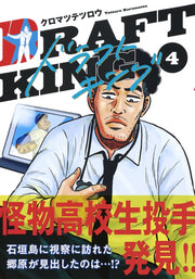 Young Jump Comics draft king Vol. 4 Japanese manga preview page 2