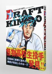 Young Jump Comics draft king Vol. 4 Japanese manga preview page 4