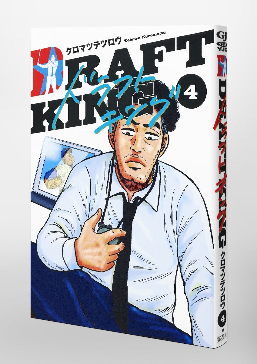 Young Jump Comics draft king Vol. 4 Japanese manga preview page 5