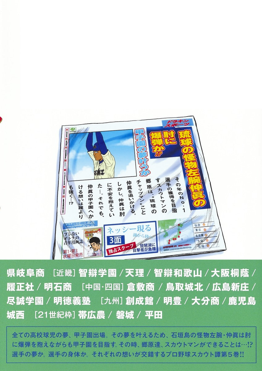 Young Jump Comics draft king Vol. 5 Japanese paperback cover