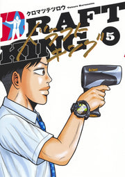 Young Jump Comics draft king Vol. 5 Japanese manga preview page 1