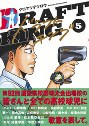Young Jump Comics draft king Vol. 5 Japanese manga preview page 2