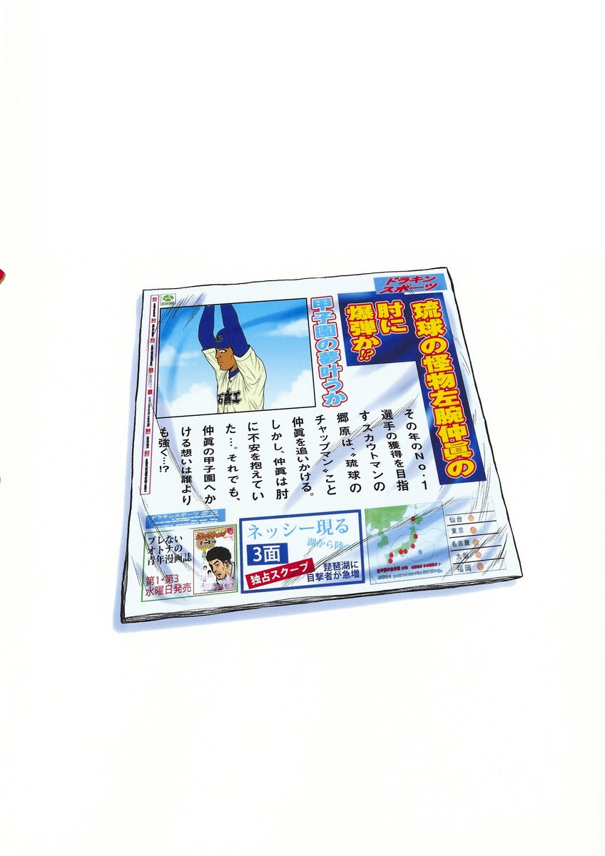 Young Jump Comics draft king Vol. 5 Japanese manga preview page 3