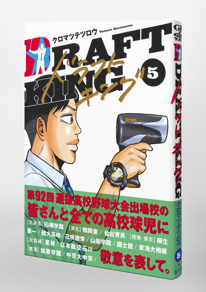 Young Jump Comics draft king Vol. 5 Japanese manga preview page 4