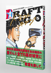 Young Jump Comics draft king Vol. 5 Japanese manga preview page 4