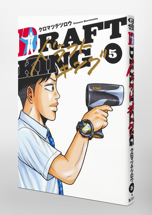 Young Jump Comics draft king Vol. 5 Japanese manga preview page 5