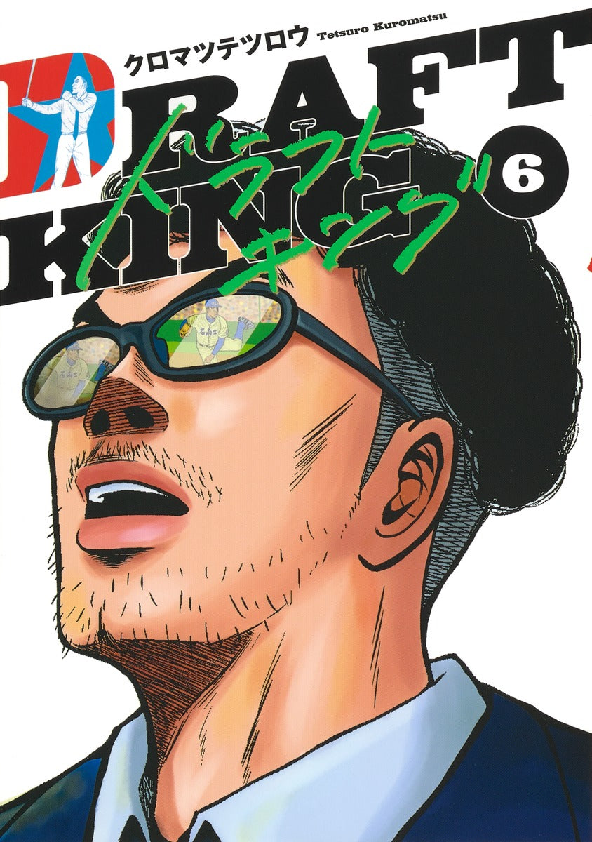 Young Jump Comics draft king Vol. 6 Japanese manga preview page 1