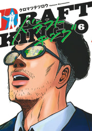Young Jump Comics draft king Vol. 6 Japanese manga preview page 1