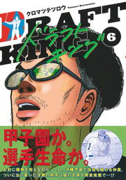 Young Jump Comics draft king Vol. 6 Japanese manga preview page 2