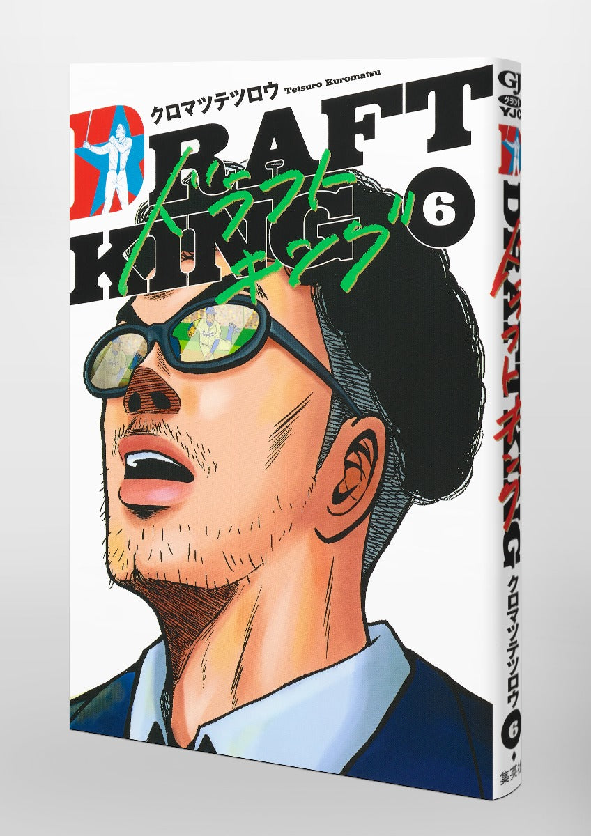 Young Jump Comics draft king Vol. 6 Japanese manga preview page 5